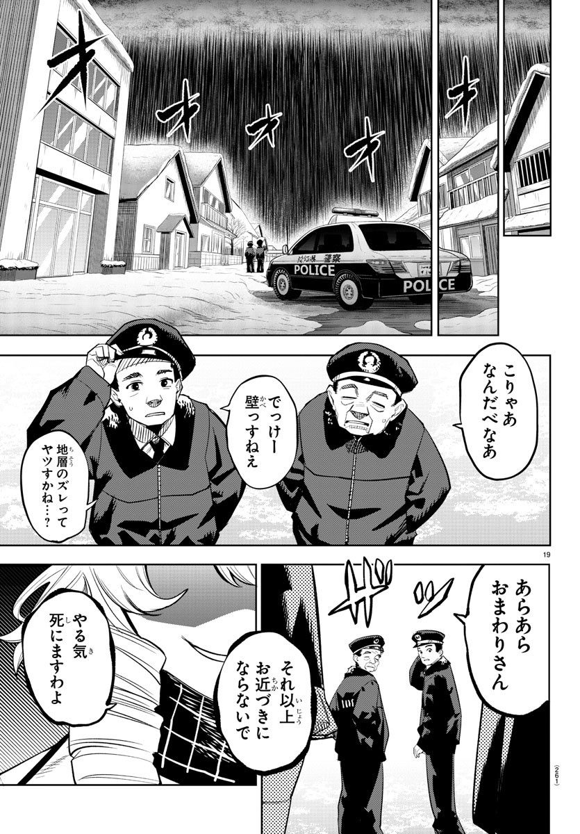 シャイ 第221話 - Page 20