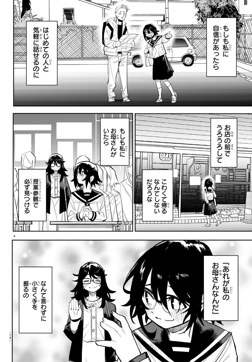 シャイ 第222話 - Page 5