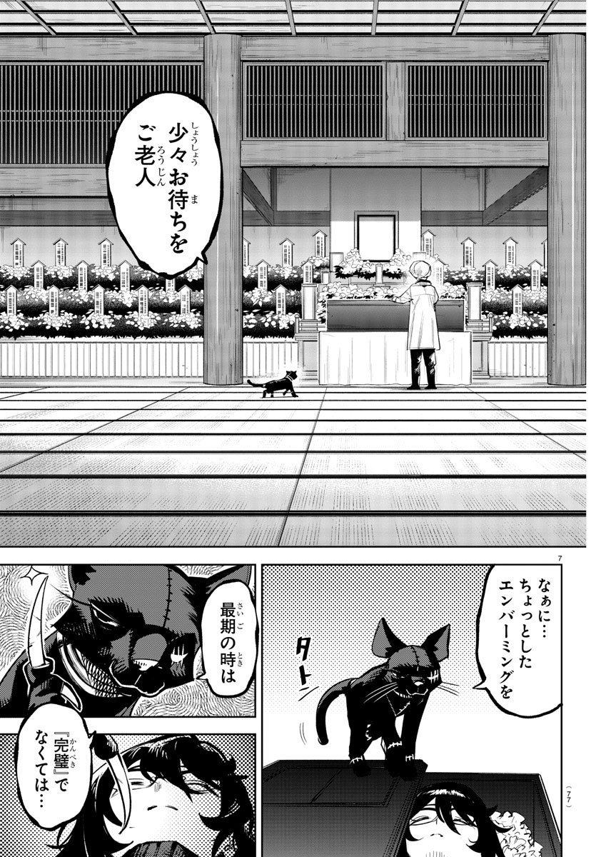 シャイ 第222話 - Page 9