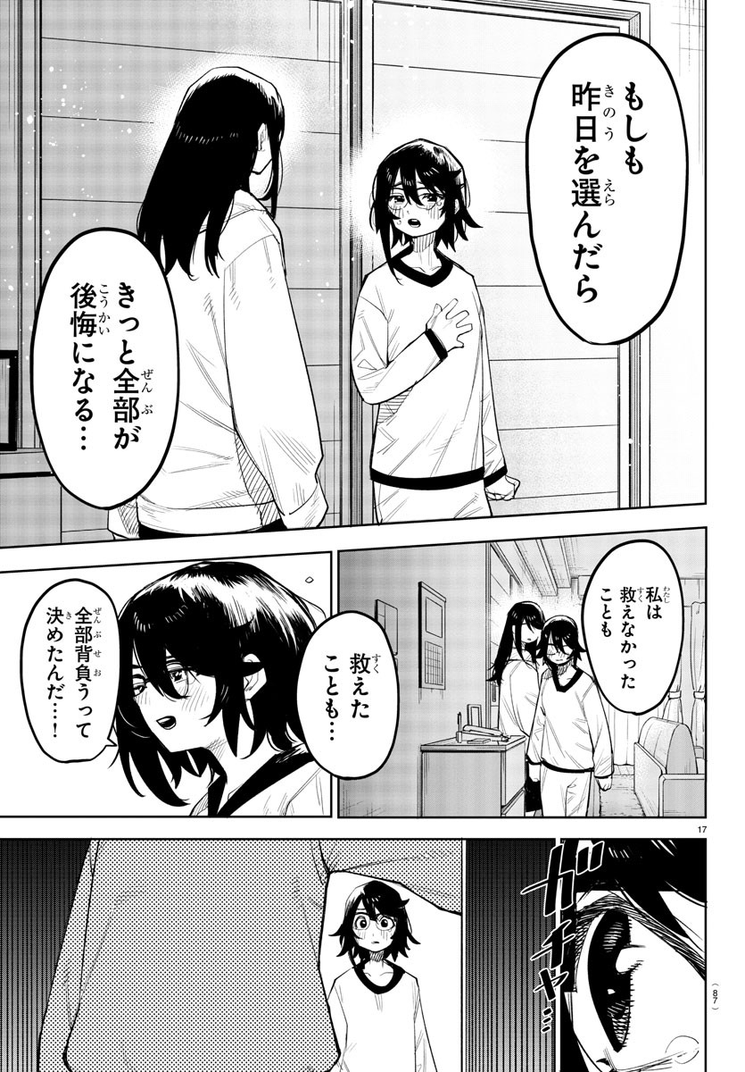 シャイ 第222話 - Page 19