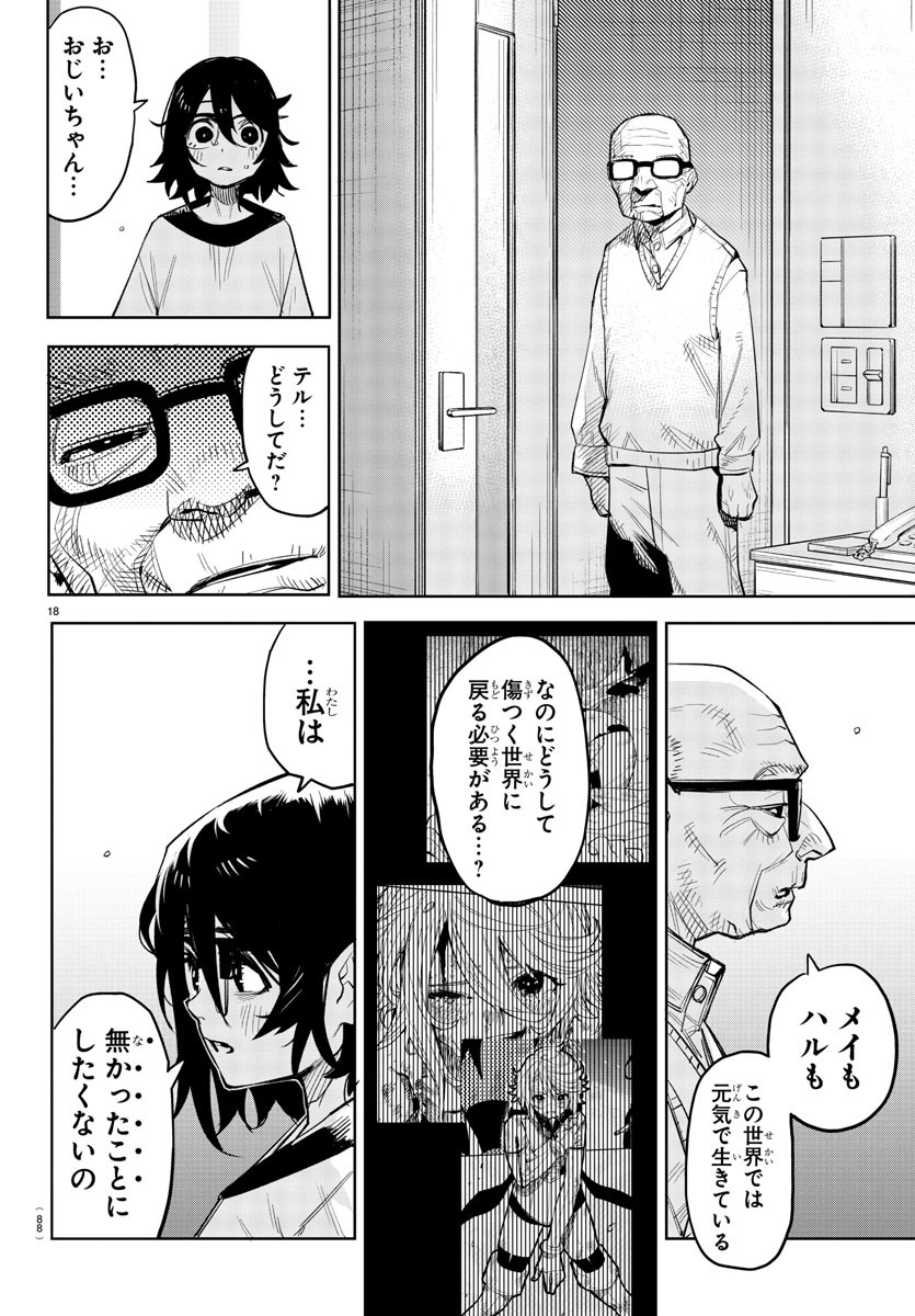 シャイ 第222話 - Page 20