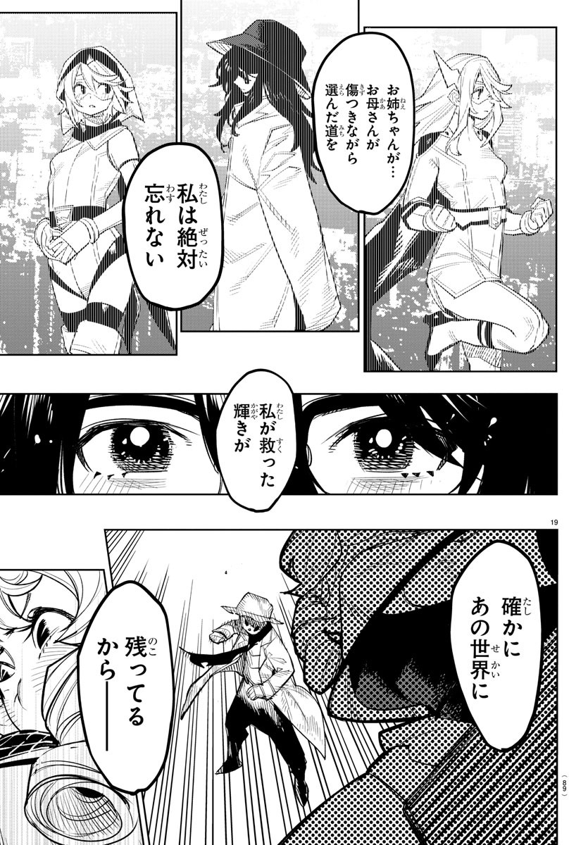 シャイ 第222話 - Page 21