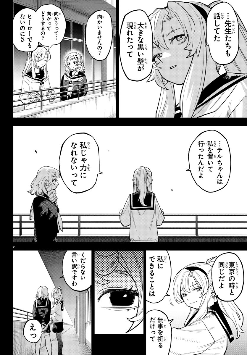 シャイ 第223話 - Page 2