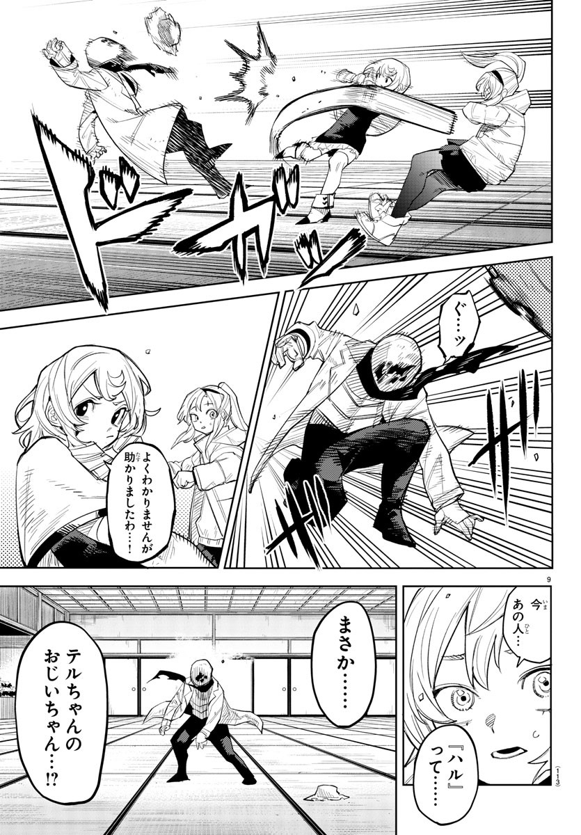 シャイ 第223話 - Page 10