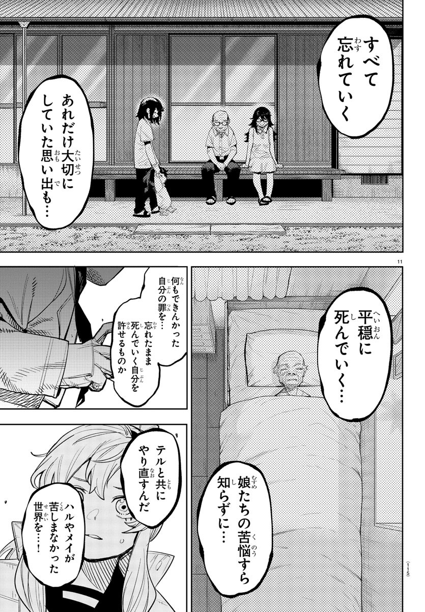 シャイ 第223話 - Page 11