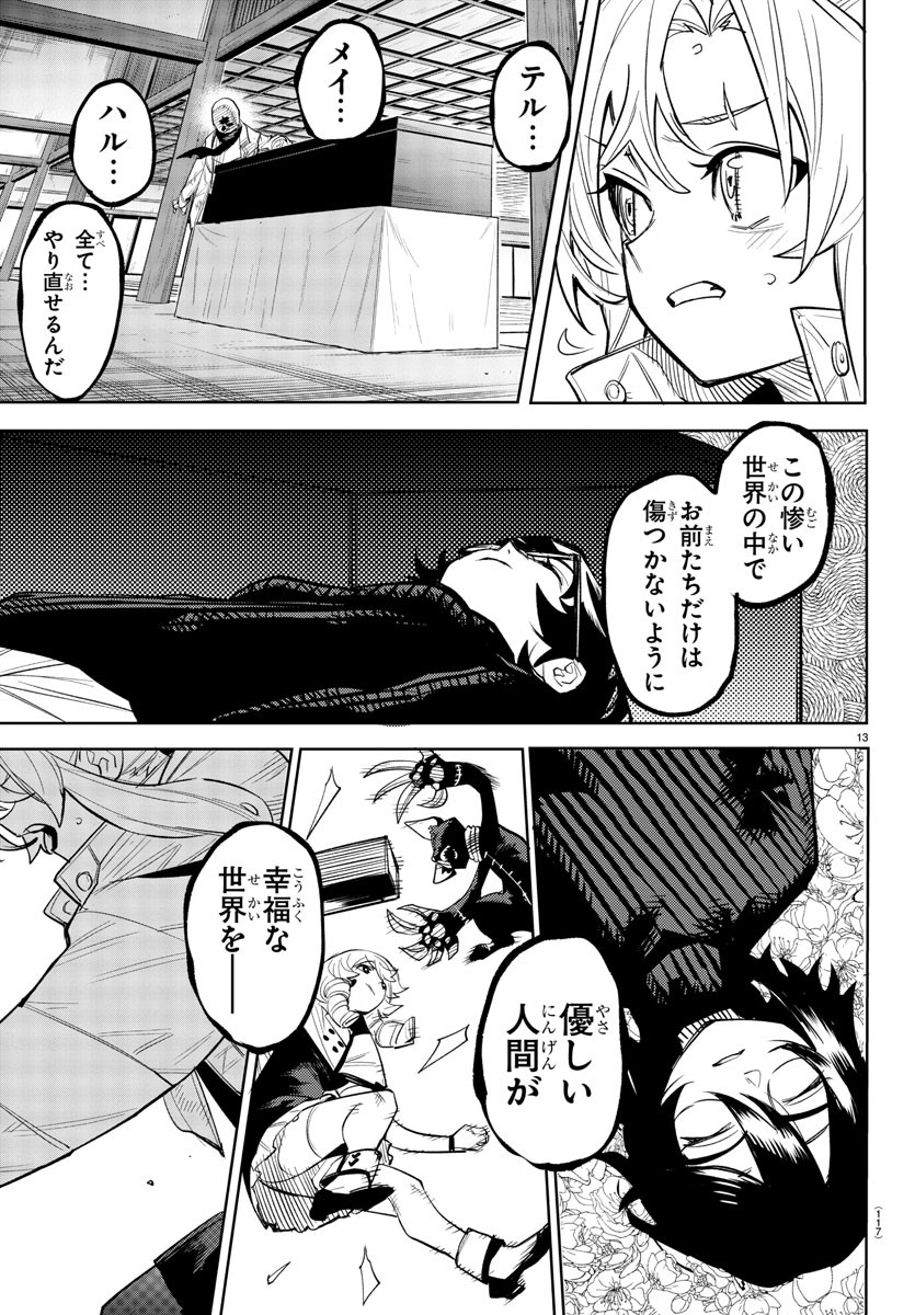 シャイ 第223話 - Page 13