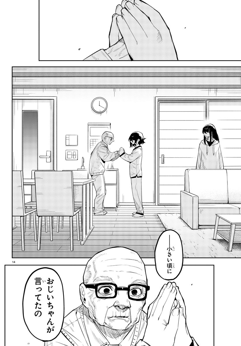 シャイ 第223話 - Page 15