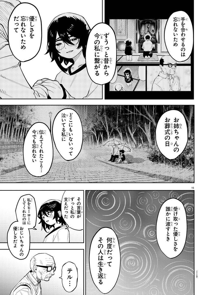 シャイ 第223話 - Page 16