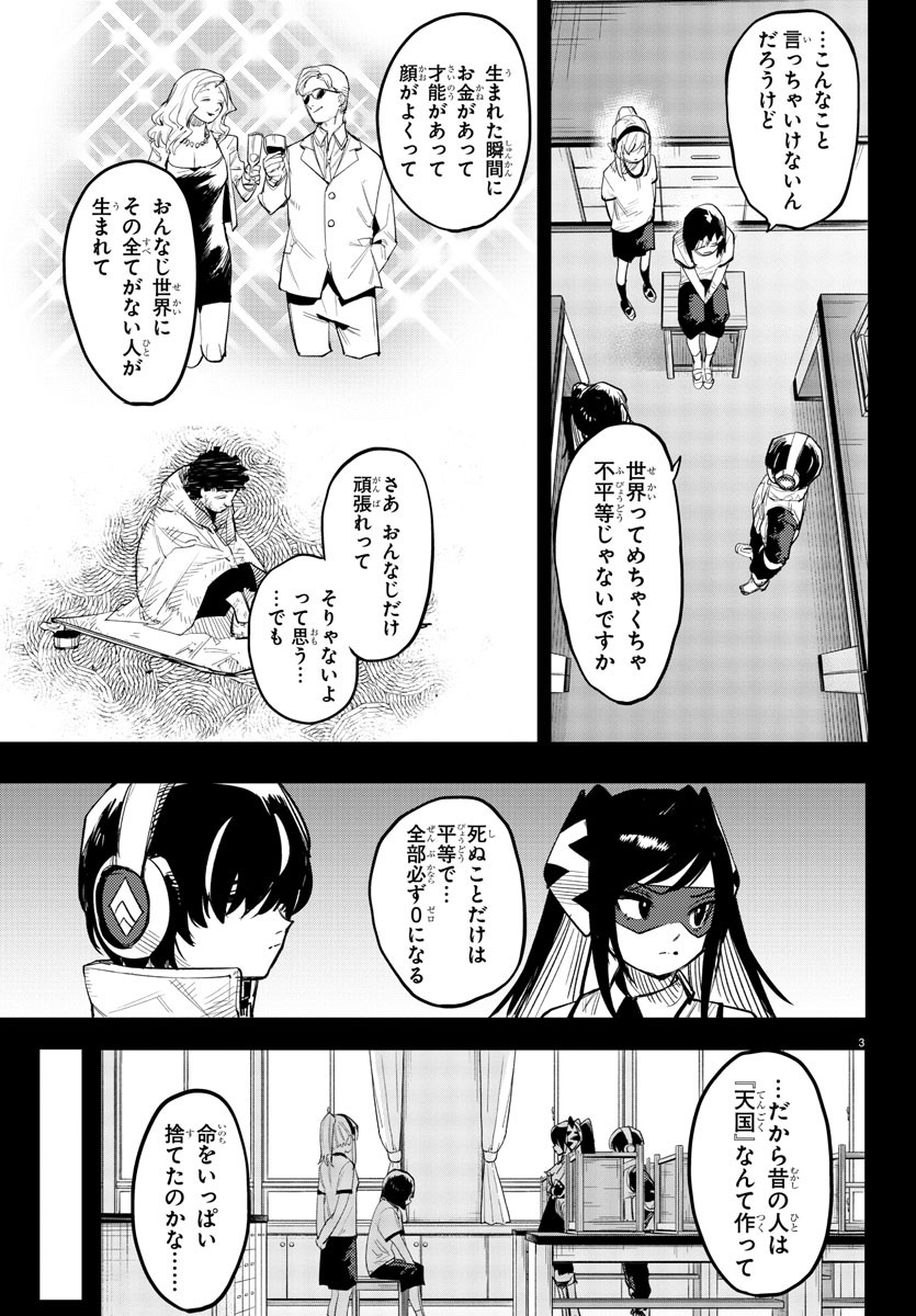 シャイ 第225話 - Page 4