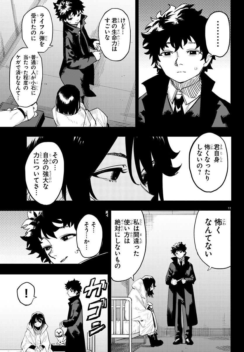 シャイ 第226話 - Page 12