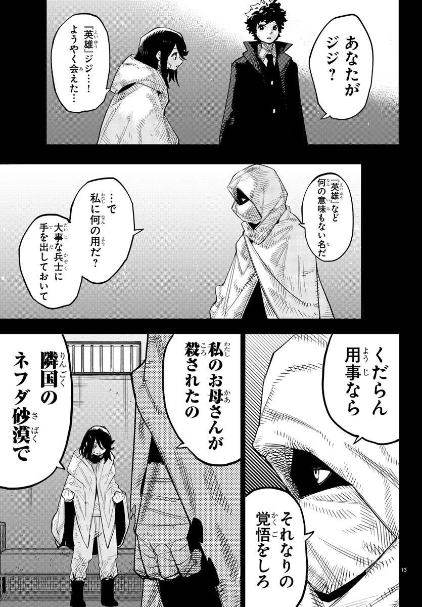 シャイ 第226話 - Page 14