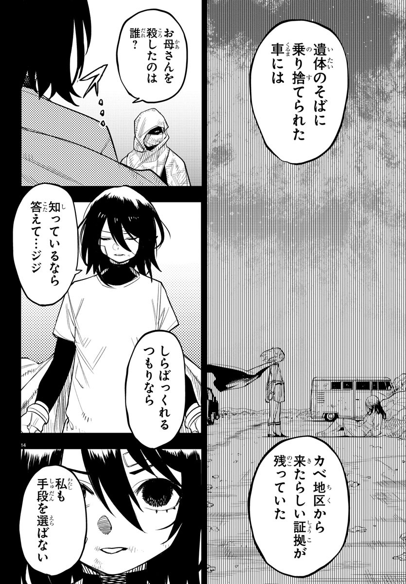 シャイ 第226話 - Page 14