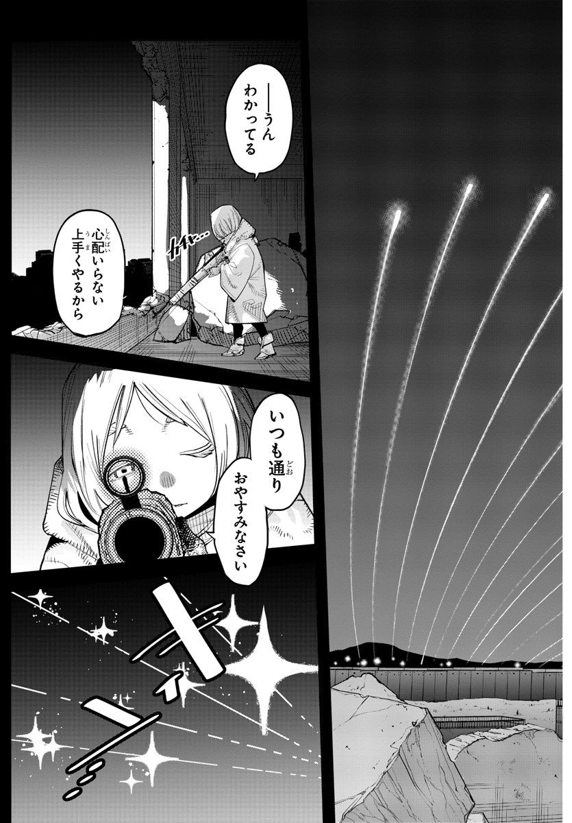 シャイ 第227話 - Page 4