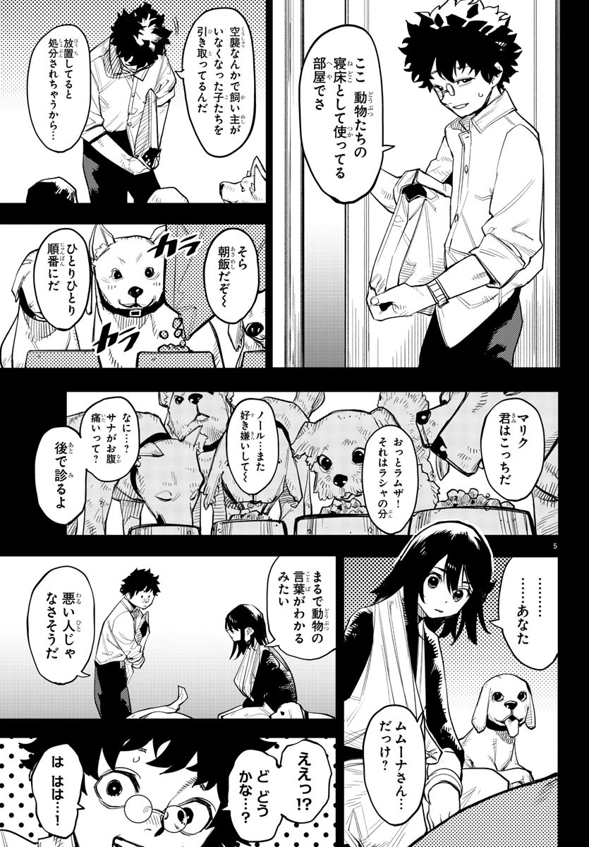 シャイ 第227話 - Page 6