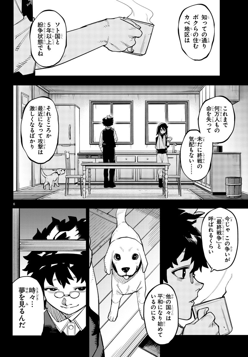 シャイ 第227話 - Page 6