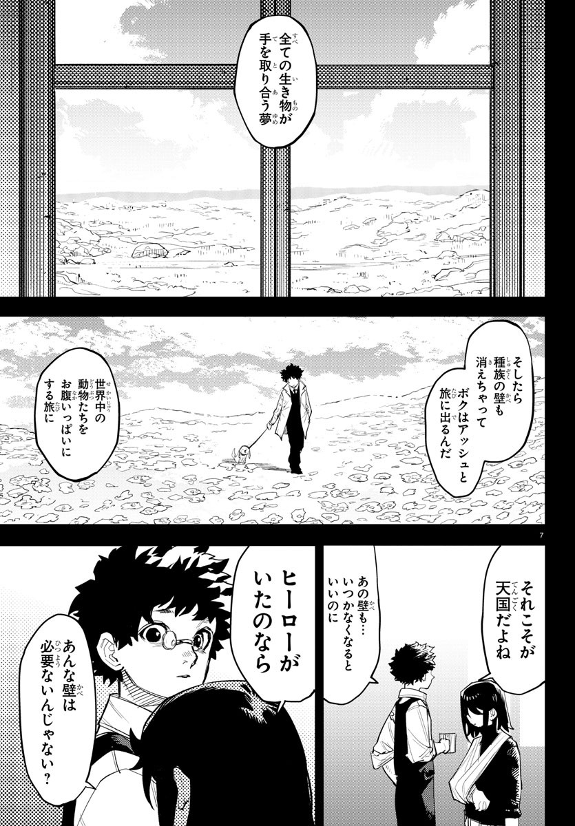 シャイ 第227話 - Page 8