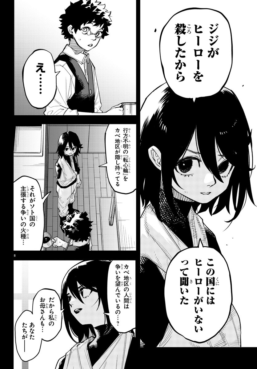 シャイ 第227話 - Page 9