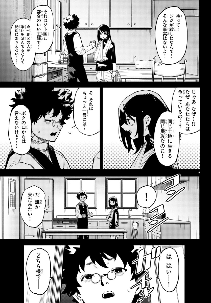 シャイ 第227話 - Page 9