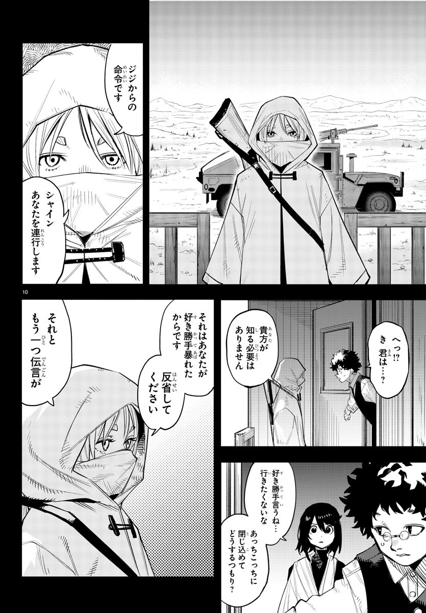 シャイ 第227話 - Page 10