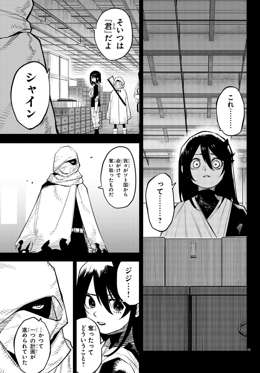 シャイ 第227話 - Page 15