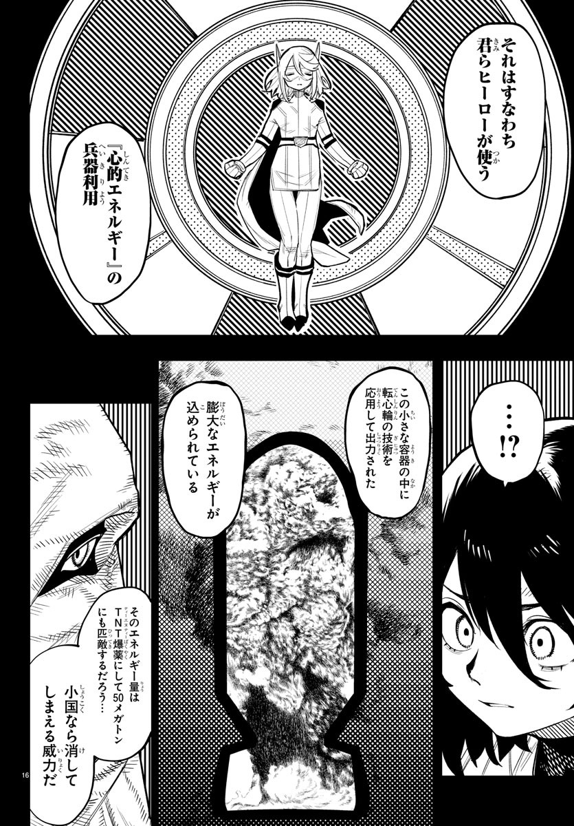 シャイ 第227話 - Page 16