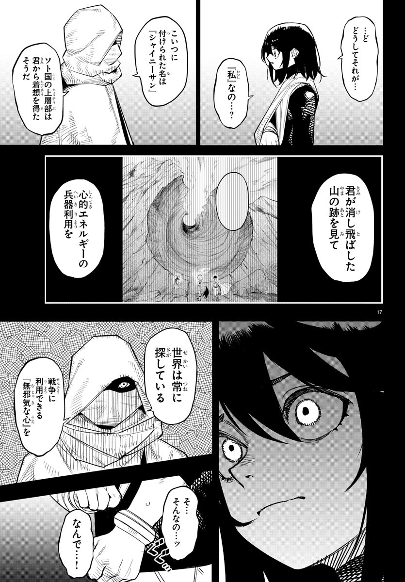 シャイ 第227話 - Page 17