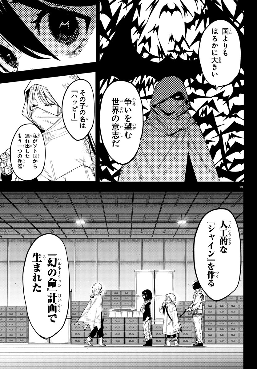 シャイ 第227話 - Page 18