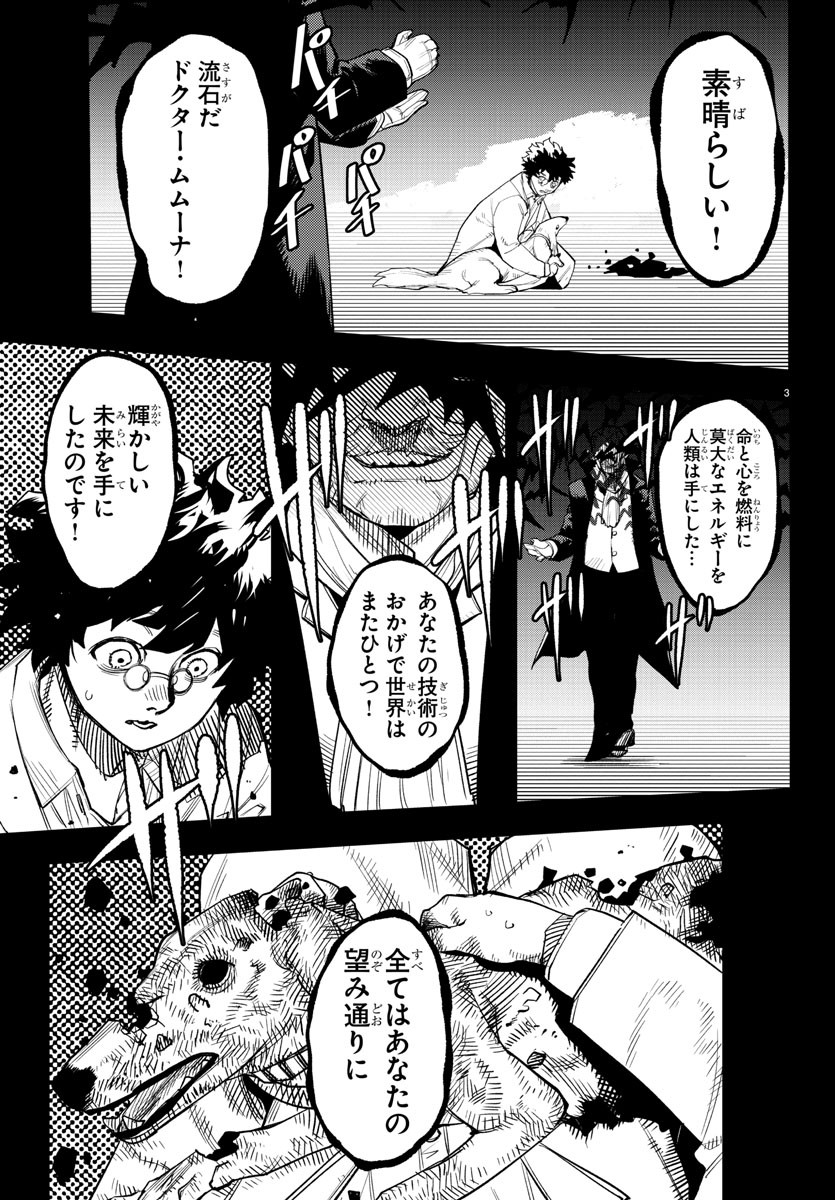 シャイ 第228話 - Page 4