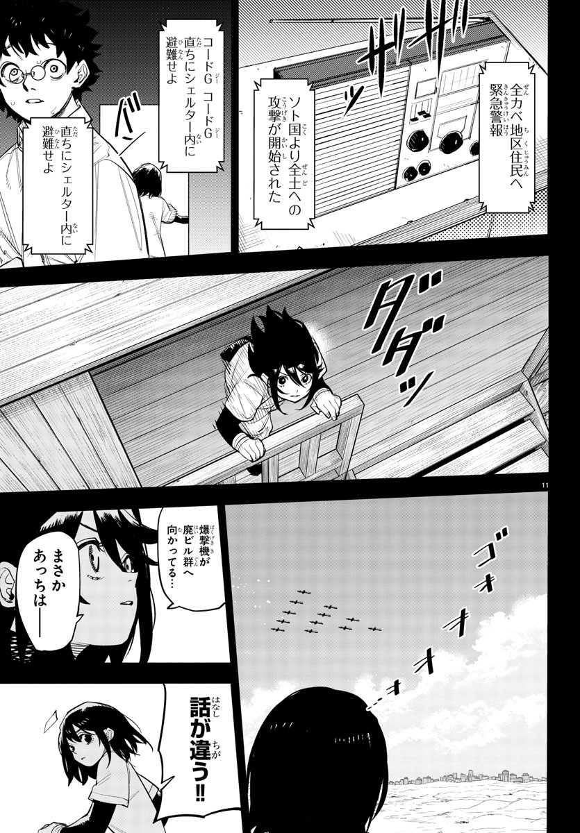 シャイ 第228話 - Page 12