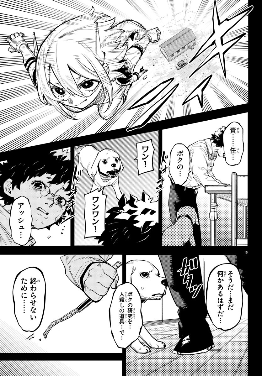 シャイ 第228話 - Page 15