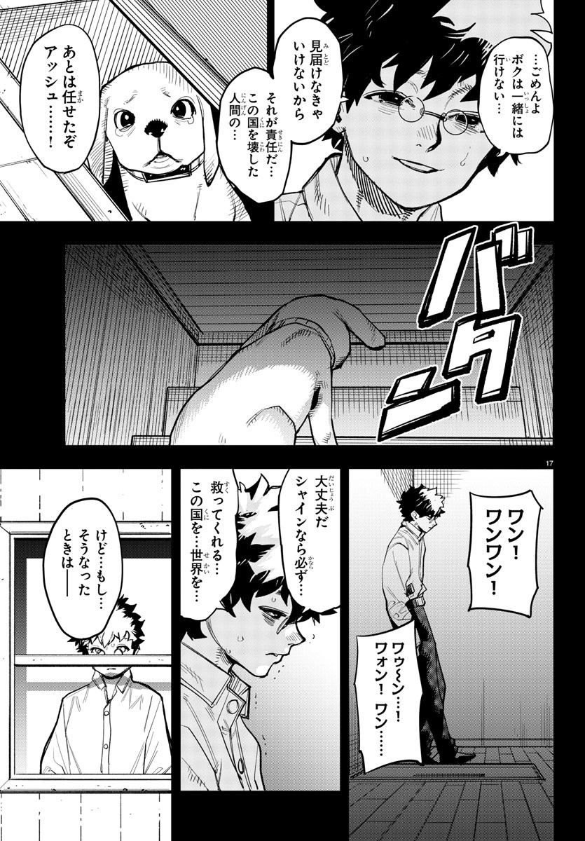 シャイ 第228話 - Page 18