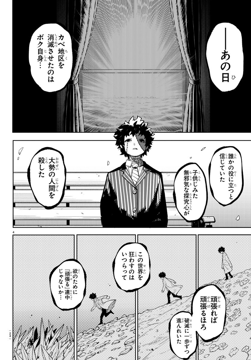 シャイ 第229話 - Page 7