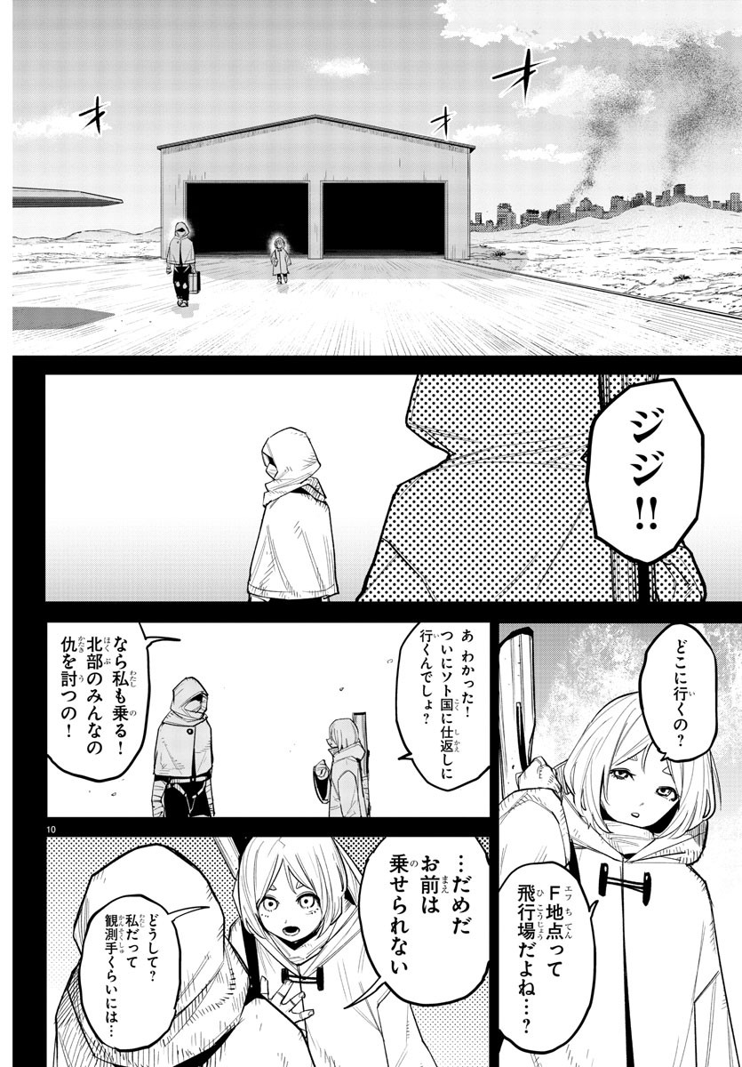 シャイ 第229話 - Page 12