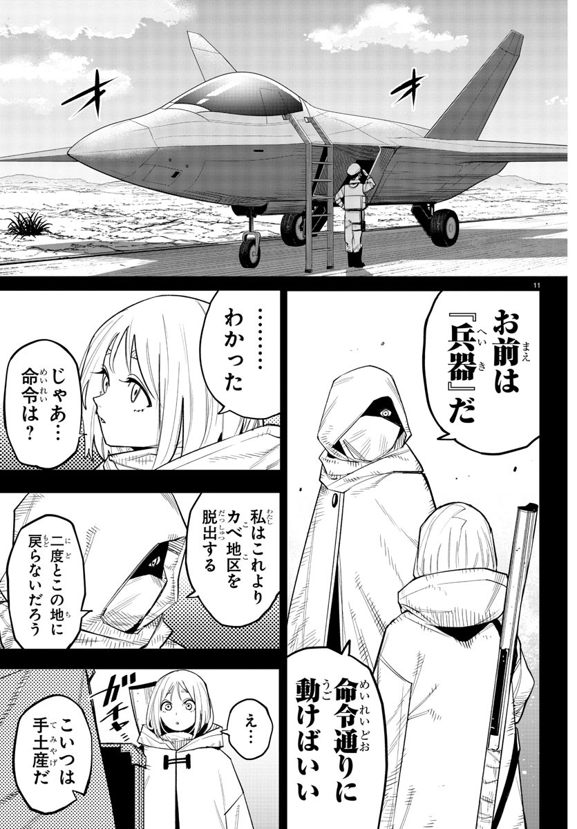 シャイ 第229話 - Page 14