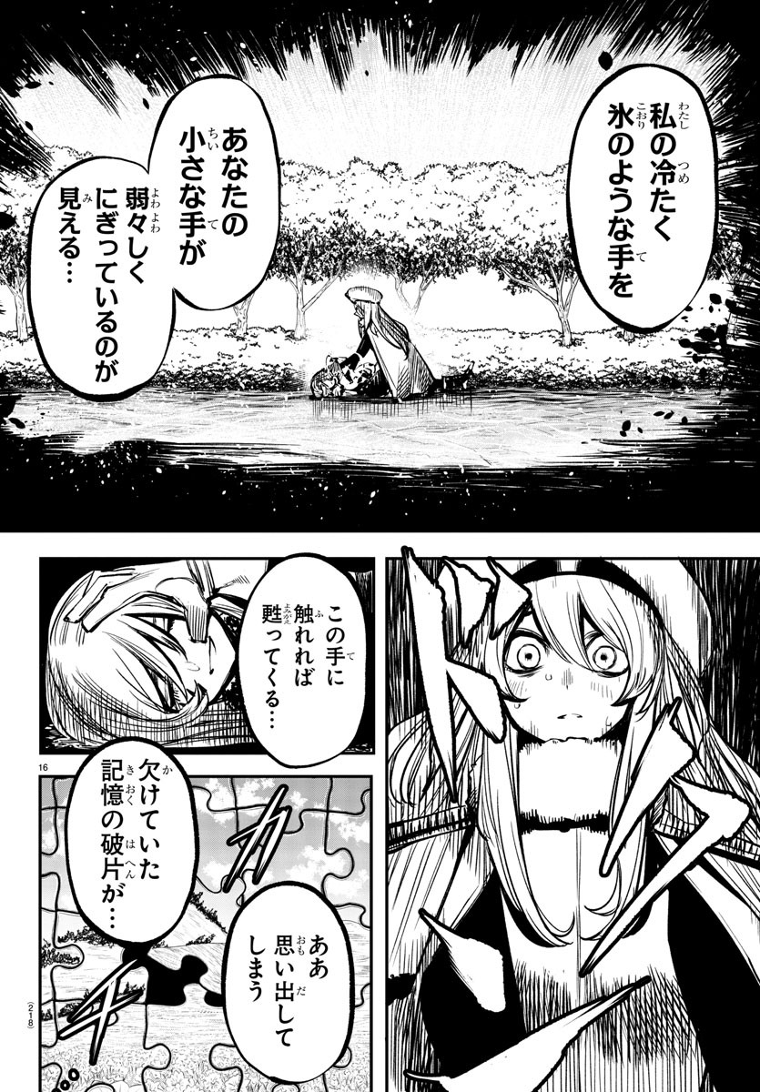 シャイ 第23話 - Page 16