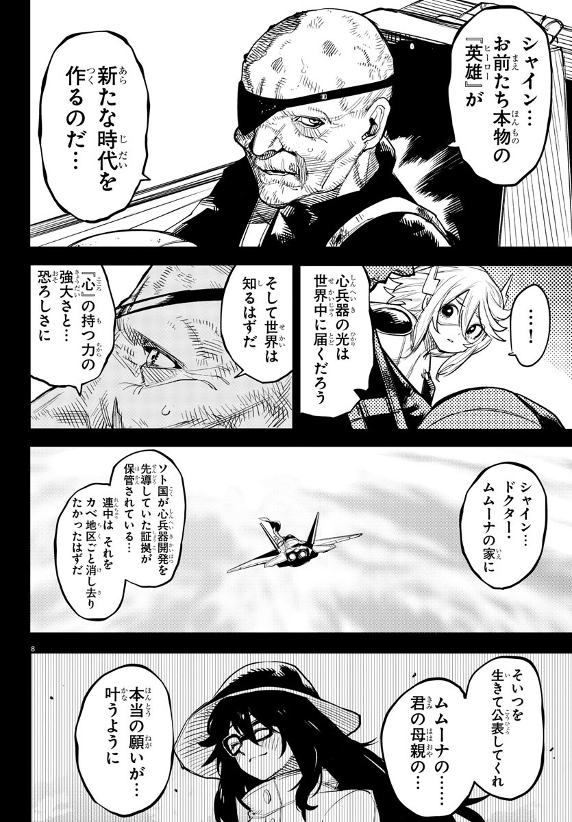 シャイ 第230話 - Page 9