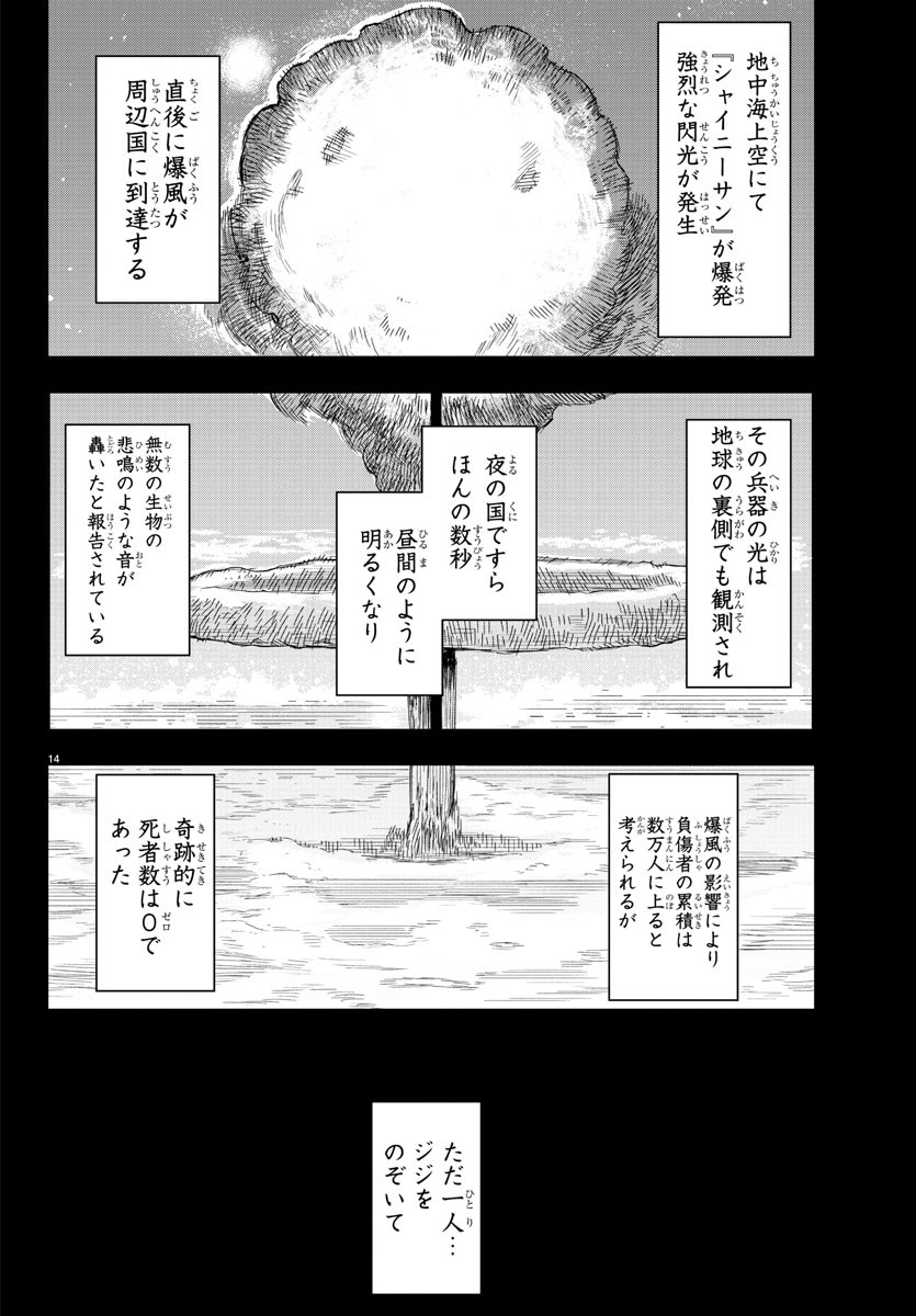 シャイ 第230話 - Page 15