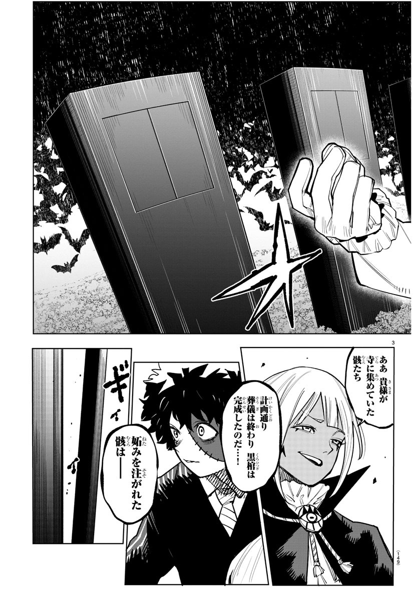 シャイ 第231話 - Page 3