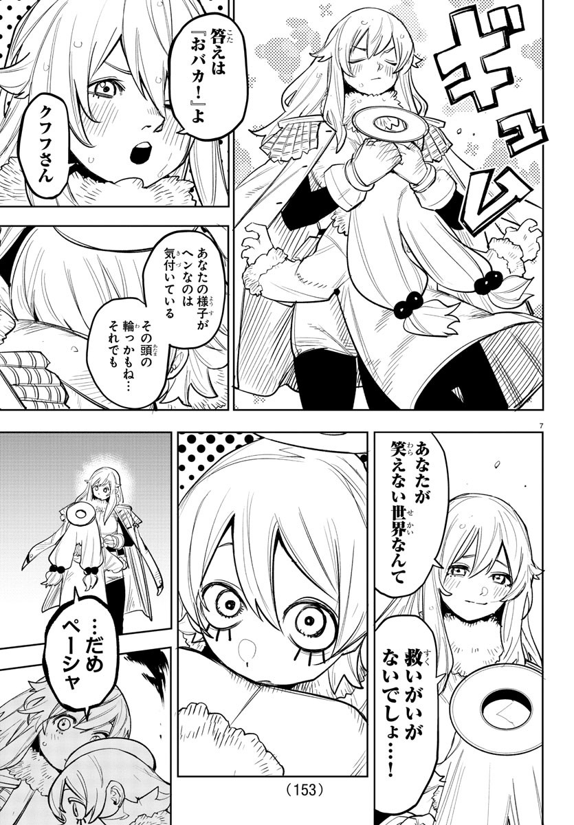 シャイ 第231話 - Page 7