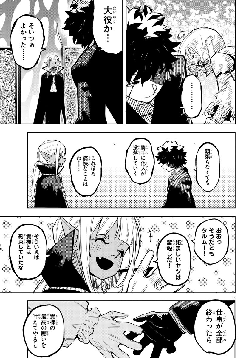 シャイ 第231話 - Page 13