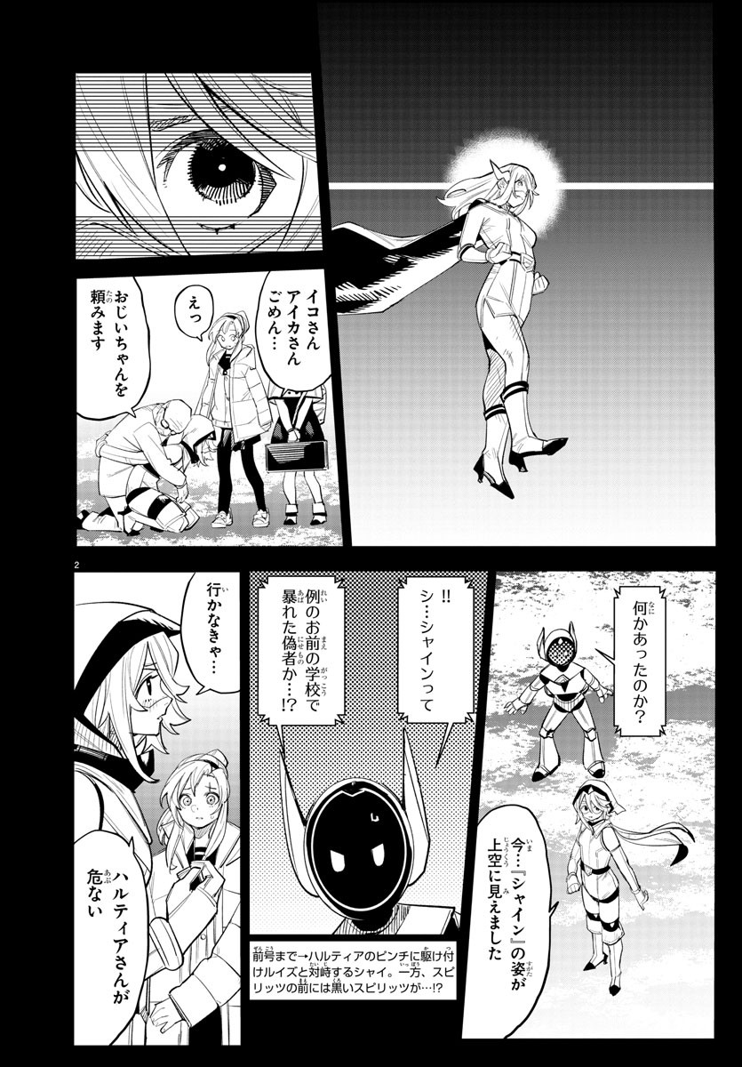 シャイ 第232話 - Page 3