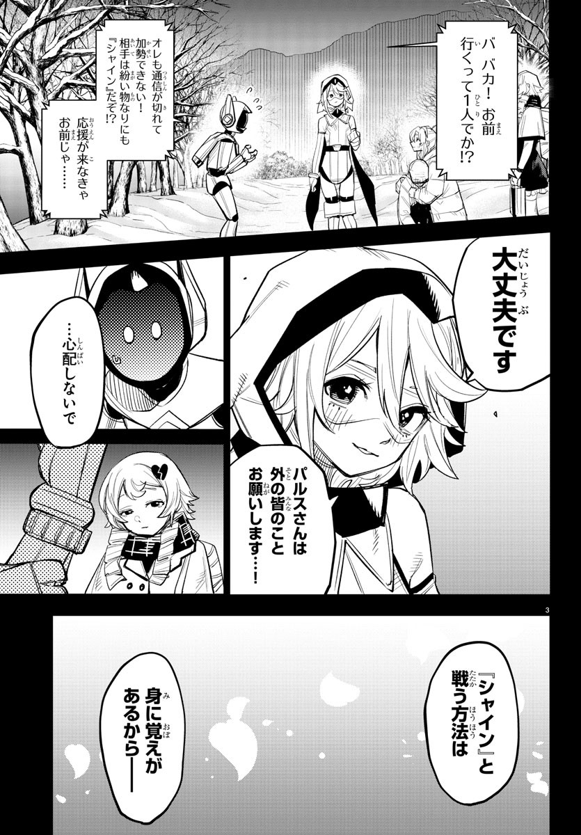 シャイ 第232話 - Page 4