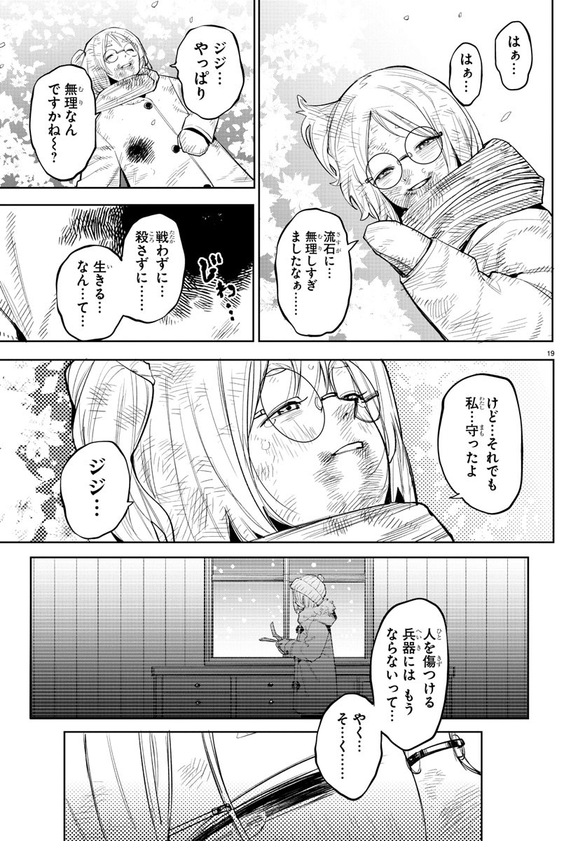 シャイ 第232話 - Page 19