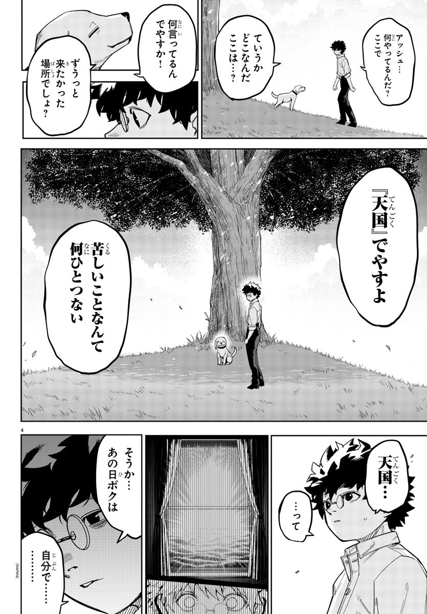 シャイ 第233話 - Page 5