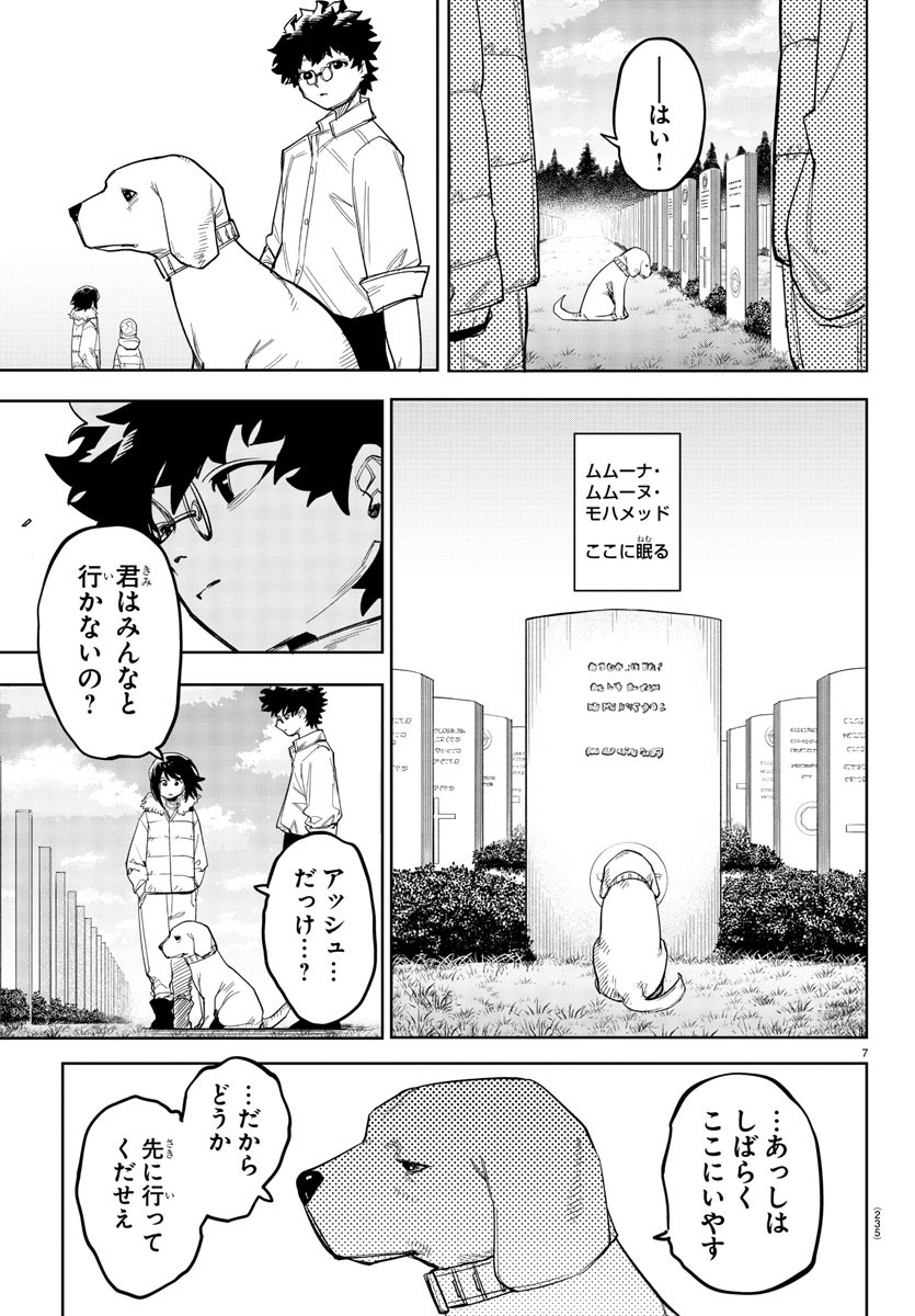 シャイ 第233話 - Page 8