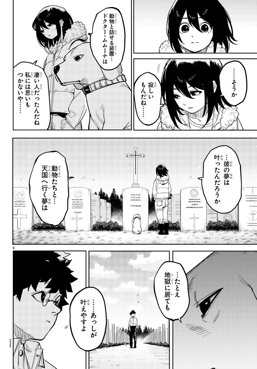 シャイ 第233話 - Page 9