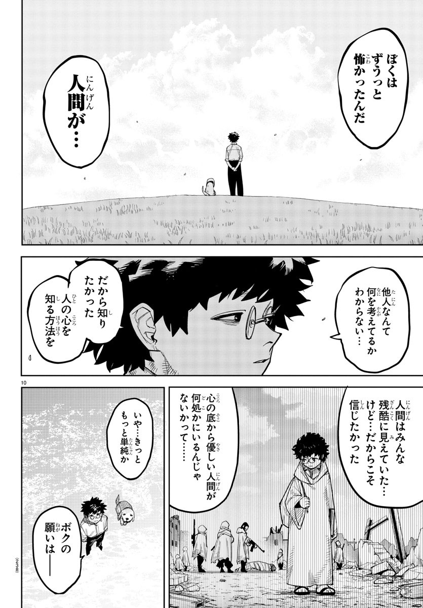 シャイ 第233話 - Page 10