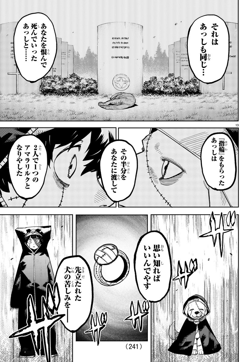 シャイ 第233話 - Page 14