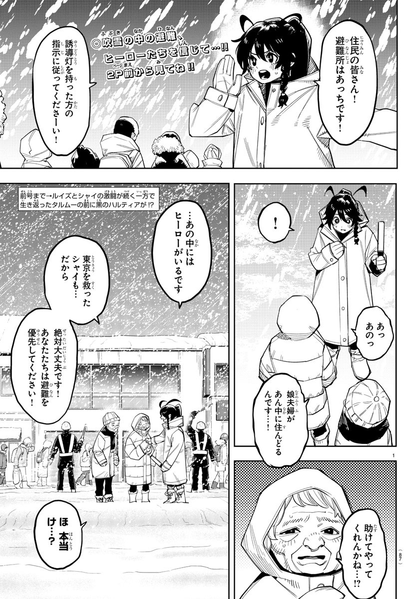 シャイ 第234話 - Page 3