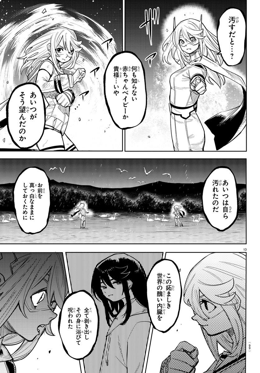 シャイ 第234話 - Page 15